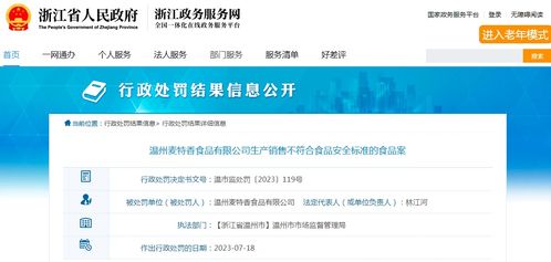 溫州麥特香食品案 透視食品互聯(lián)網(wǎng)銷售中的安全標(biāo)準(zhǔn)失守